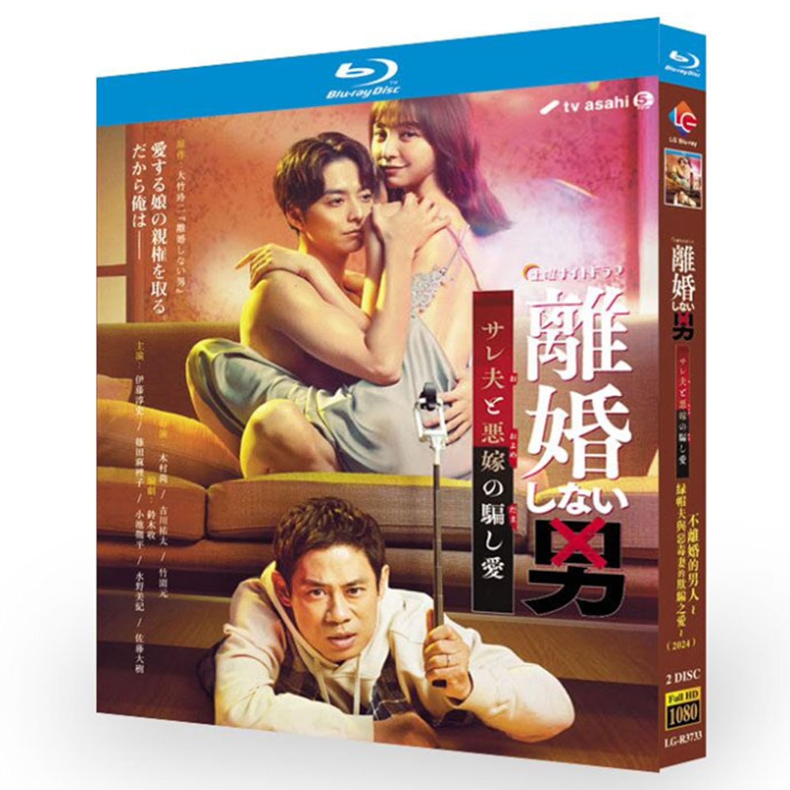 Amazon.co.jp: 離婚しない男 サレ夫と悪嫁の騙し愛 ドラマ 完全